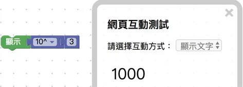 顯示數學式結果
