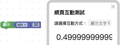 顯示三角函數數值
