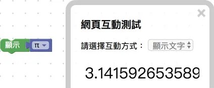 顯示圓周率
