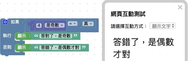 數字判斷搭配邏輯積木