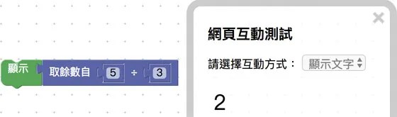 顯示 5 除以 3 結果