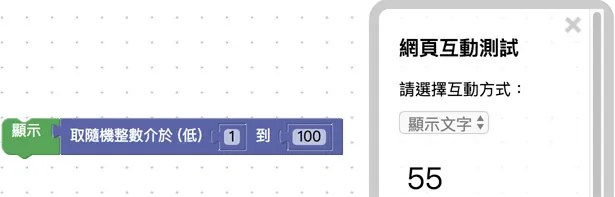 顯示取出範圍內的隨機數值
