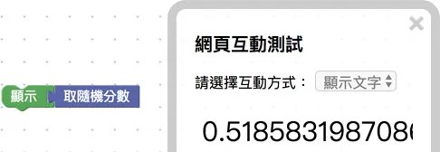 顯示取出隨機分數值