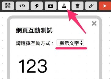 網頁互動顯示文字
