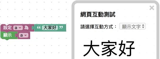 顯示變數積木