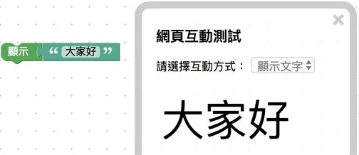 顯示文字積木