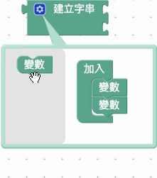 增加字串