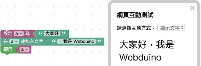 顯示變數後加入文字