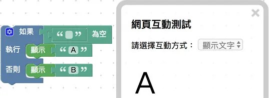 「文字為空」積木使用方法