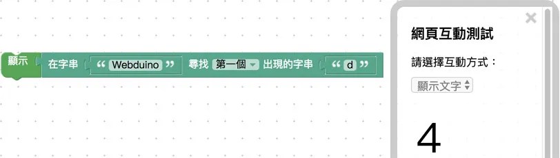顯示文字在字串中的順序