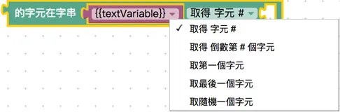 選擇需要取得的文字順序