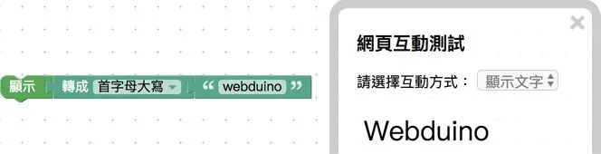 首字母大寫積木