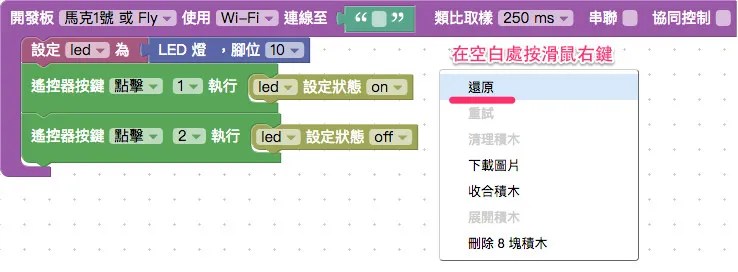 webduino blockly 熱鍵