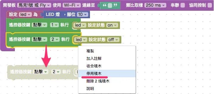 webduino blockly 暫停使用