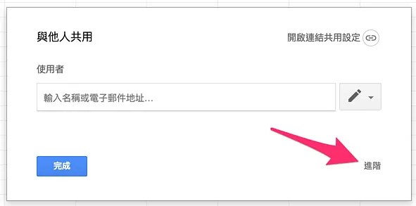 點選進階設定