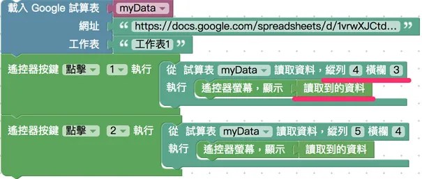 設定遙控器按鈕事件