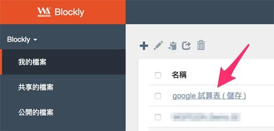 建立 Webduino Blockly 程式積木專案