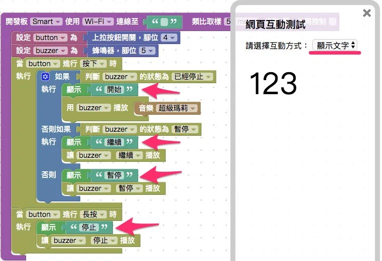 將蜂鳴器狀態顯示在網頁上