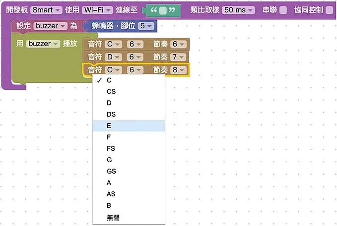 設定蜂鳴器播放音樂