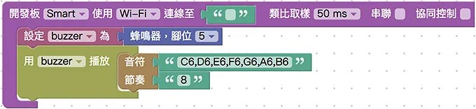 設定蜂鳴器音樂與節奏