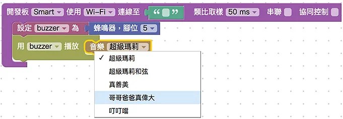 設定蜂鳴器播放歌曲
