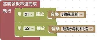 串聯蜂鳴器播放音樂