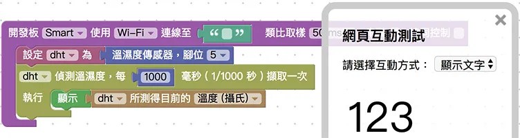 顯示溫濕度傳感器偵測數值