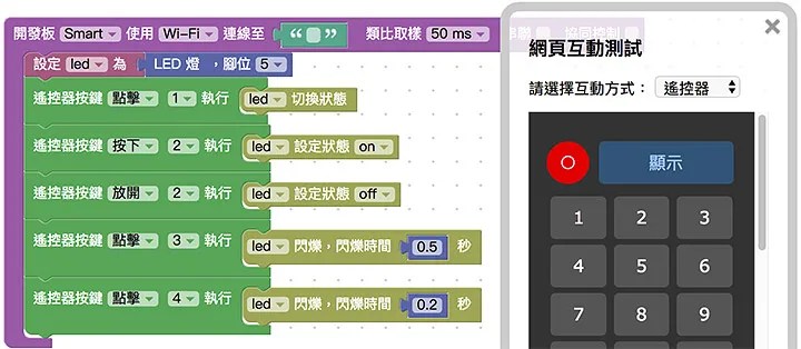 點擊遙控器按鈕,執行不同 LED 狀態