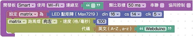 點矩陣顯示跑馬燈