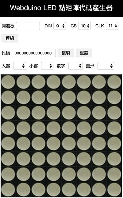 LED 點矩陣模擬畫面