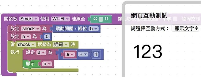 設定振動開關偵測數值