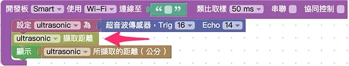 顯示超音波擷取距離數值