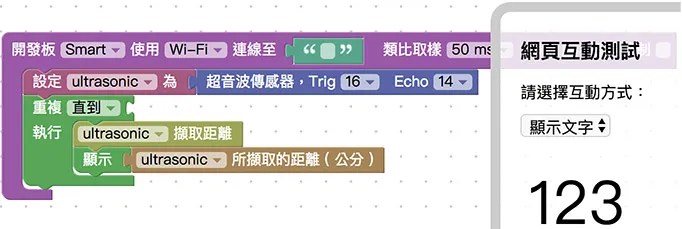 利用迴圈顯示超音波擷取距離數值