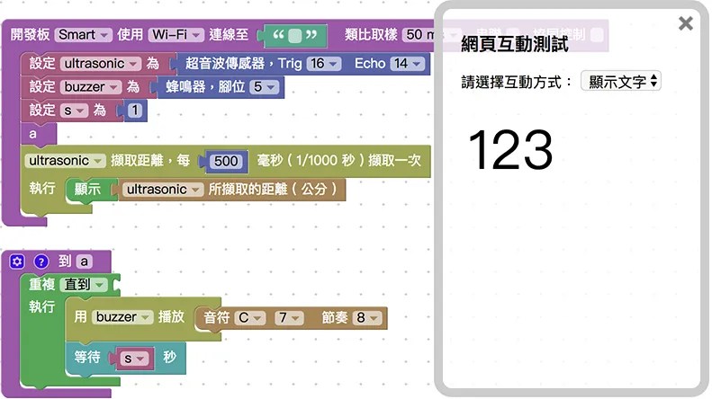 顯示超音波偵測距離數值