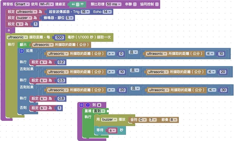 設定超音波偵測距離啟動播放蜂鳴器