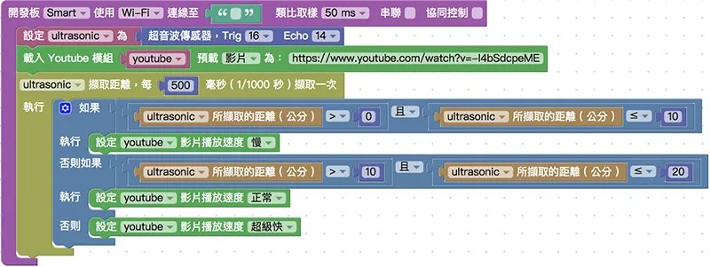 設定超音波距離控制 Youtube 影片播放