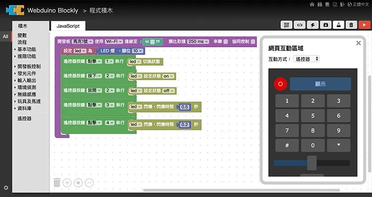 Webduino Blockly 程式積木