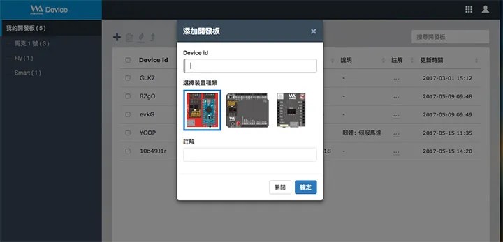 Webduino Device 裝置管理