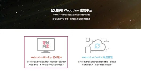 點選 Blockly 程式積木