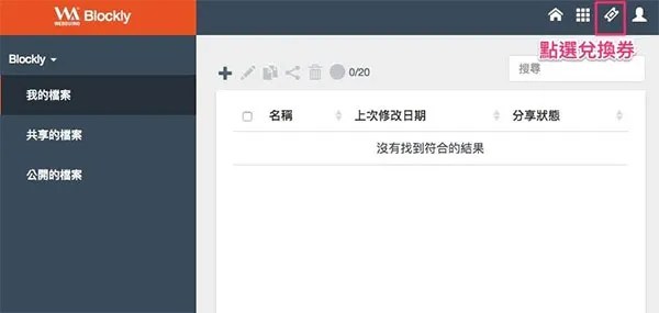 點選兌換券