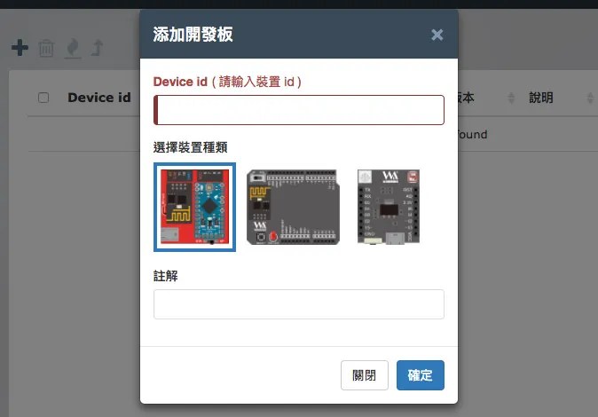 新增開發板