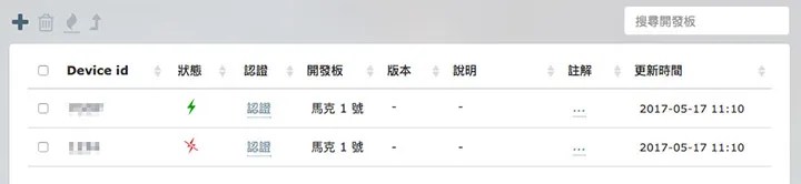 開發板狀態