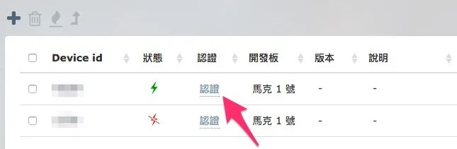 裝置認證