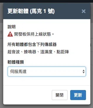 選擇更新韌體