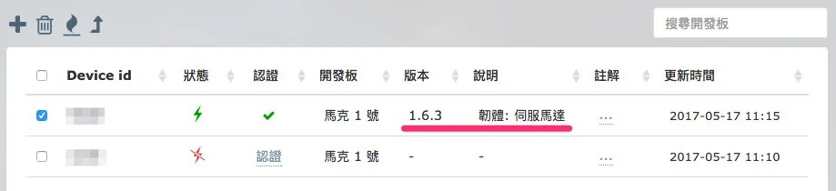 開發板更新完成