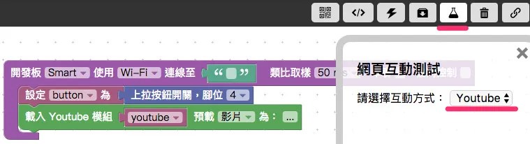 網頁互動測試 - Youtube