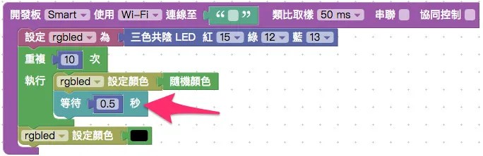 設定三色燈等待時間切換顏色