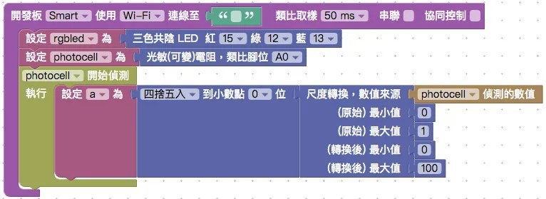 設定光敏電阻偵測數值