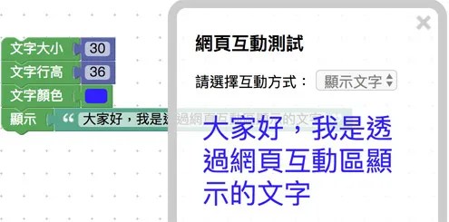 顯示文字大小、行高設定積木