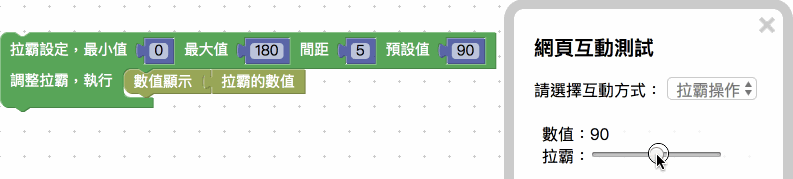 由網頁顯示拉霸數值